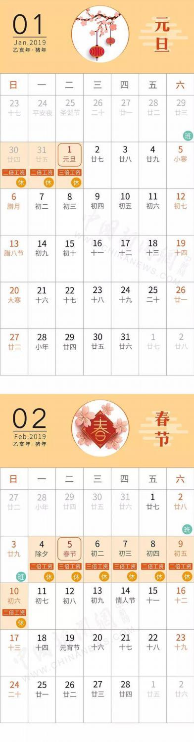 2019年放假时间表来啦！拼假小攻略出炉，快收藏！