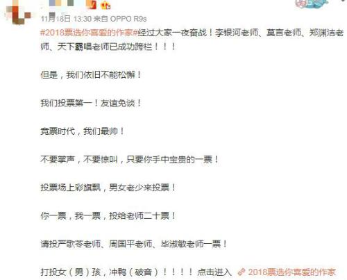 當刷票打榜、粉絲互掐進入作家圈 文學排行榜還可信嗎