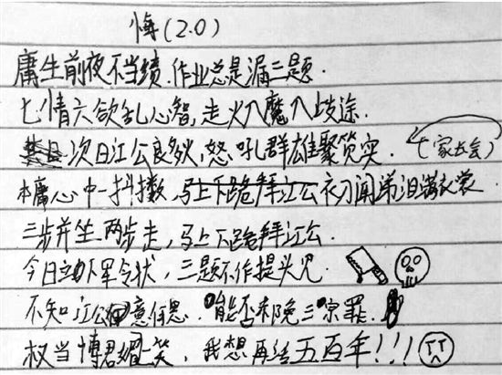 作业漏写惹恼老师初中生写诗悔过：七情六欲乱心智