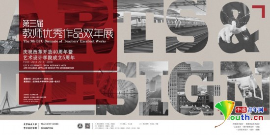 北京林业大学献礼改革开放40周年系列活动之“第三届教师优秀作品双年展”开幕