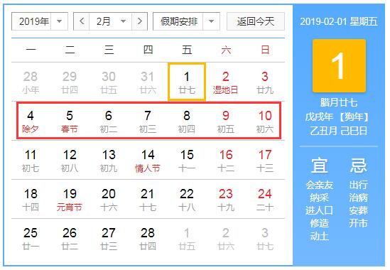 赶紧收藏!2019年放假时间表来了!元旦春节假期
