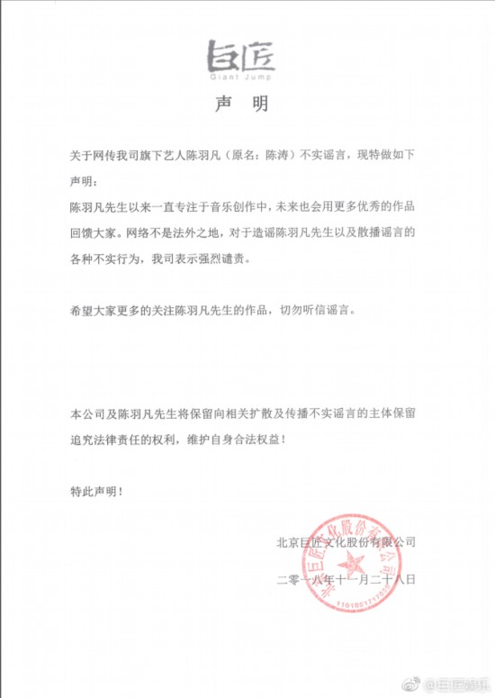 巨匠娱乐发布的声明。