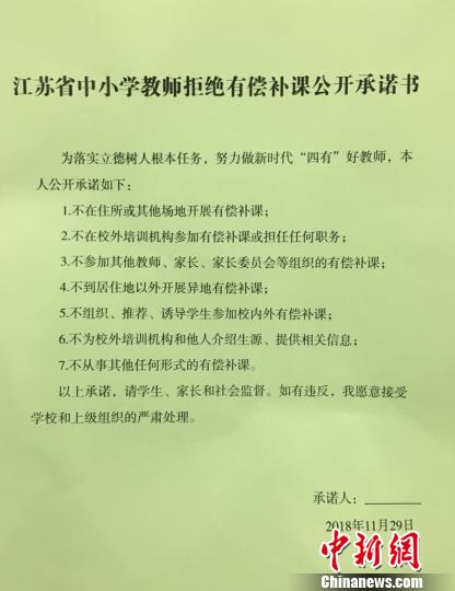 江苏:名校老师集体签署拒绝有偿补课承诺书