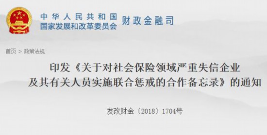 28部委联合惩戒9种社保失信行为 骗保将不得考