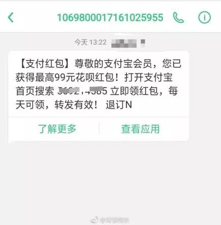 “支付宝红包”短信是假的？官方提醒：没发过！