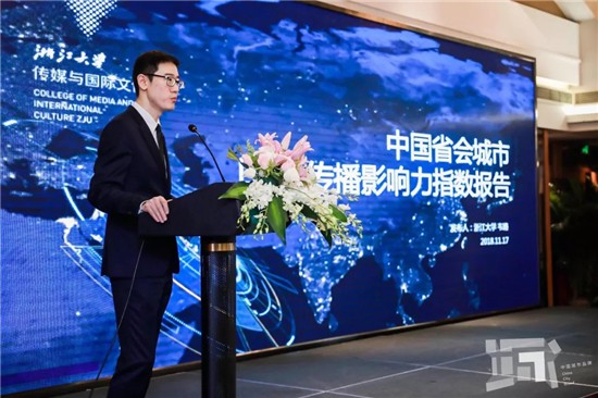 中国省会城市国际传播影响力指数（2018）报告发布