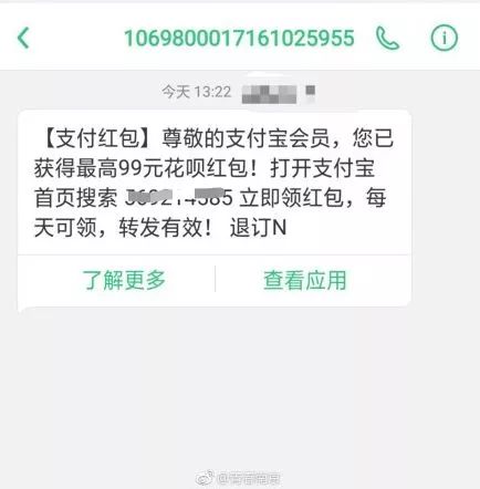 “支付宝红包”短信密集轰炸用户！官方提醒：没发过！