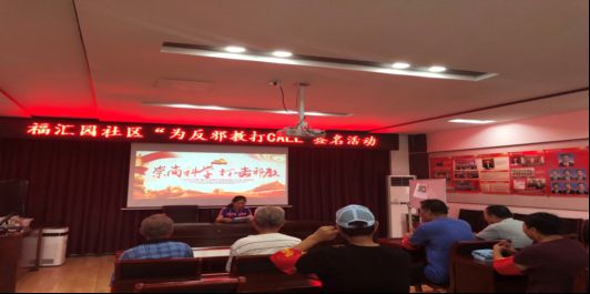 天津市滨海新区举行反邪教网上签名活动