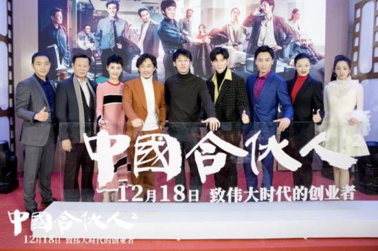 赵立新亮相《中国合伙人2》首映 致创业者感言引发共鸣