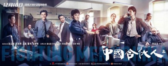 赵立新亮相《中国合伙人2》首映 致创业者感言引发共鸣