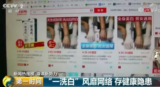 网红美白神器“一洗就白”？或有致癌风险