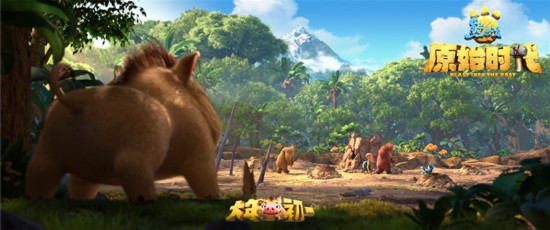 《熊出没·原始时代》首发预告 揭秘壮阔史前