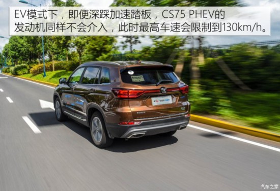 长安汽车 长安CS75 PHEV 2018款 1.5T PHEV领航型