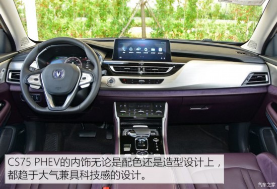 长安汽车 长安CS75 PHEV 2018款 1.5T PHEV领航型