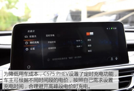 长安汽车 长安CS75 PHEV 2018款 1.5T PHEV领航型