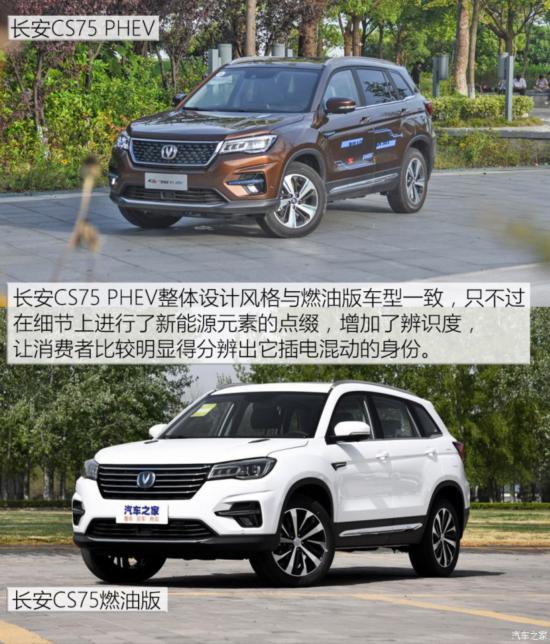 长安汽车 长安CS75 PHEV 2018款 1.5T PHEV领航型