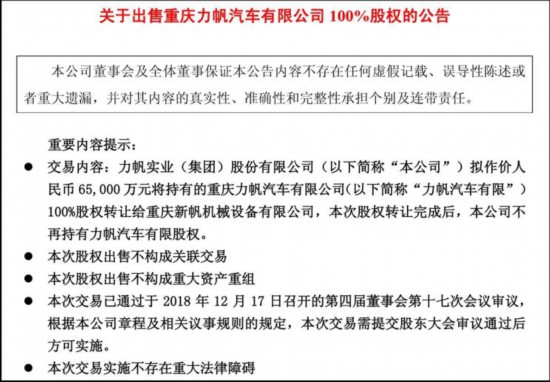 作价6.5亿元 车和家收购力帆汽车资质