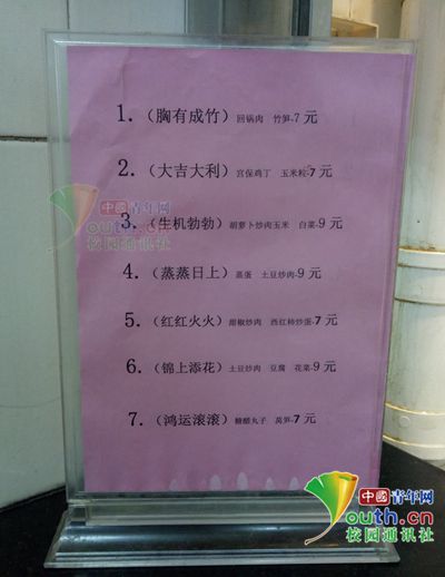 实在暖心！ 图为四川农业大学食堂推出“考神助力套餐”