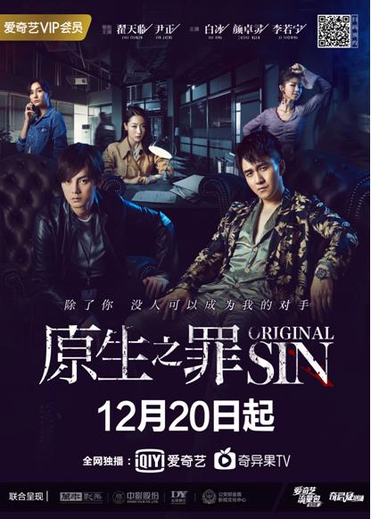 《原生之罪》定档12月20日 翟天临尹正狂飙演技正义感十足 《原生之罪》定档12月20日 翟天临尹正狂飙演技正义感十足