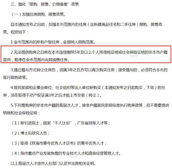 限购最严城市珠海政策放松 社保5年改1年