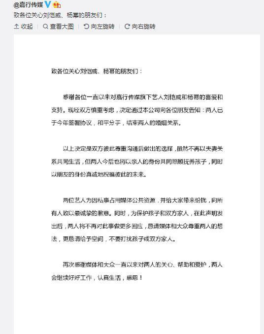 杨幂与刘恺威离婚:将以亲人身份共同抚养孩子