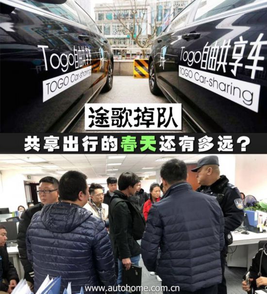 途歌掉队 共享出行的春天还有多远?