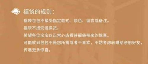 不接受退換貨是福袋商品的標(biāo)配。來(lái)源：網(wǎng)頁(yè)截圖
