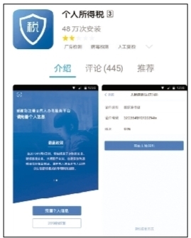 个税APP可以注册了 未来可实现电子缴税和退税