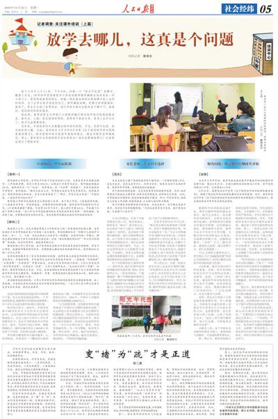 盘点二〇一八中国社会热点观察