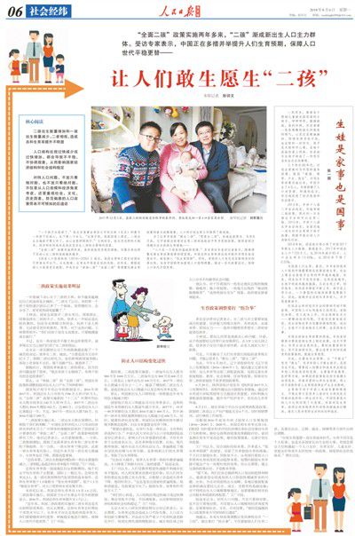 盘点二〇一八中国社会热点观察