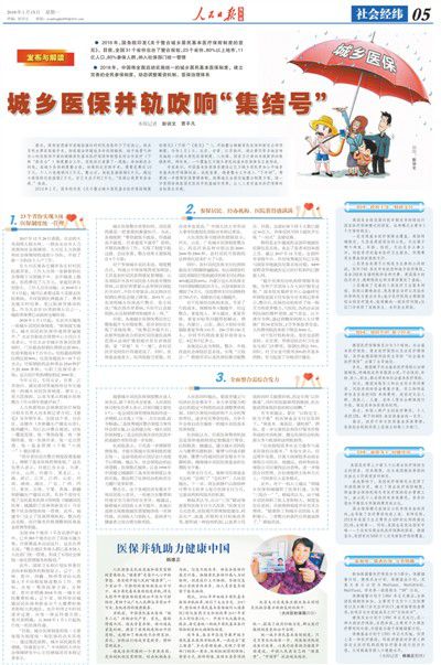 盘点二〇一八中国社会热点观察