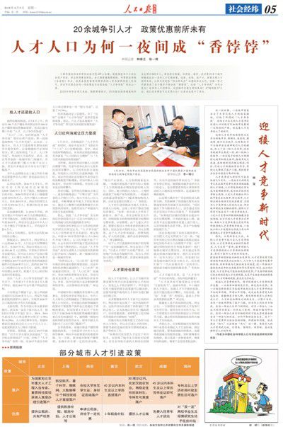 盘点二〇一八中国社会热点观察