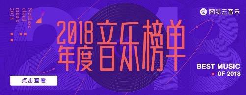 云音乐18年度音乐榜单 毛不易新专成平台年度销量最高专辑 人民网娱乐频道 人民网