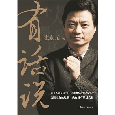 《有话说》epub+mobi+azw3百度网盘下载