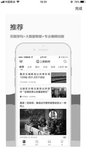 重报集团全员转入移动平台颠覆传统思维变革落于实处