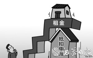 专家：应避免因申报房租抵扣涨租现象