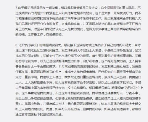 網頁截圖：谷大白話微博回應