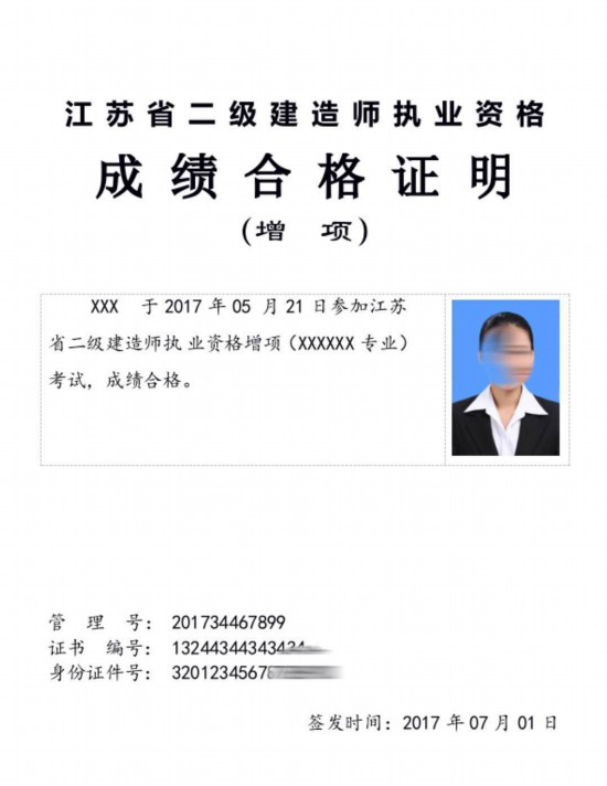 二级建造师资格证书样本