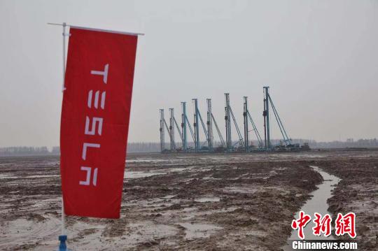 1月7日,特斯拉上海超级工厂在临港产业区正式开工建设。 张亨伟 摄