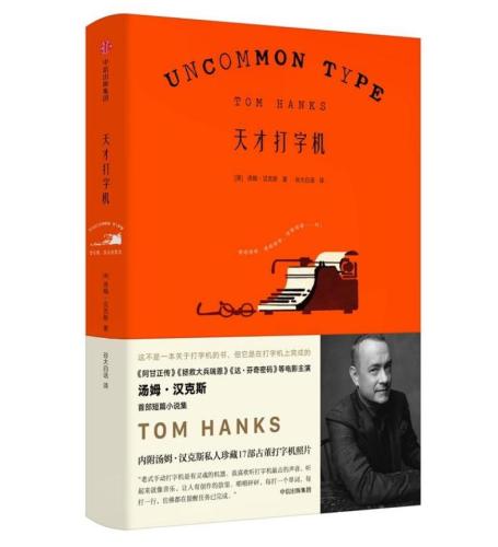 《天才打字機》封面