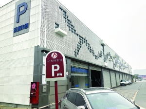 投资千万立体车库建成数月 开放为啥只对内不