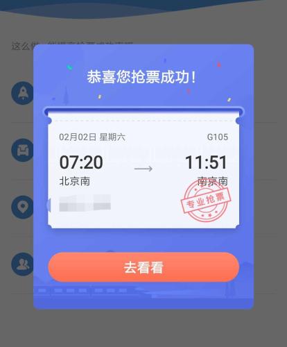 各家APP都成功搶到了備選車次