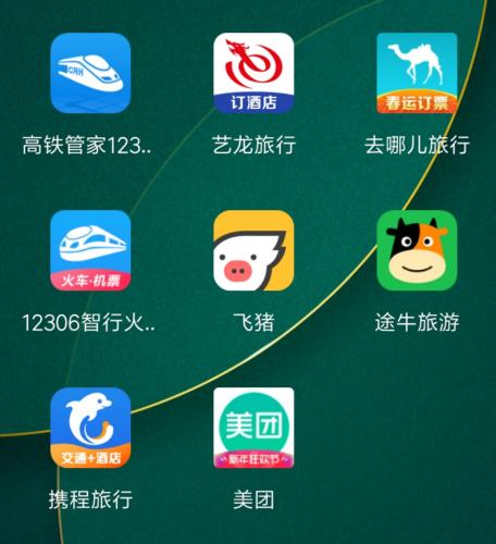 測試的8款搶票APP