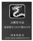 国家电影局启用新版龙标电影准生证面貌一新(图1)