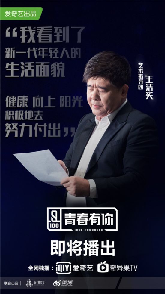 艺术指导团开课王洁实：是我向年轻人学习的机会