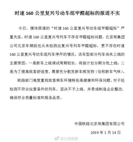 图:中国铁路北京局集团有限公司微博