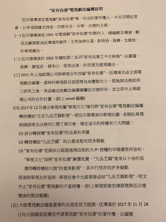《家有仙妻》导演伍宗德发声：是唯一合法著作权人