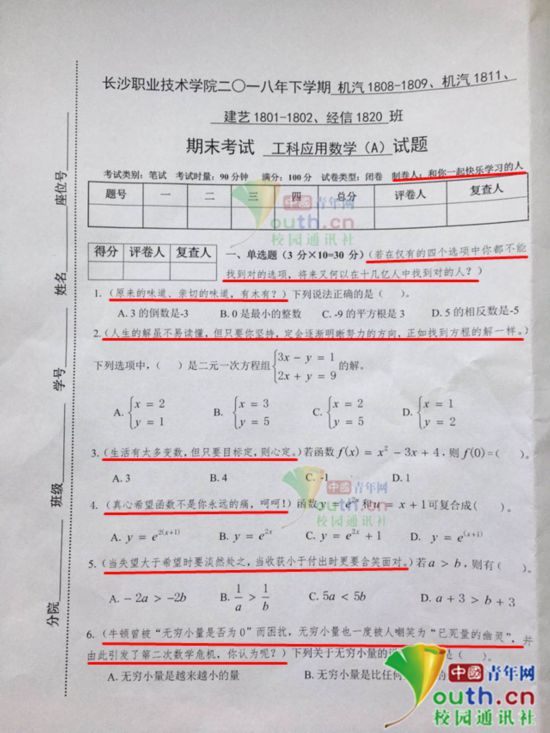 高校期末试卷现“鸡汤情话”提示语：希望函数不是你永远的痛