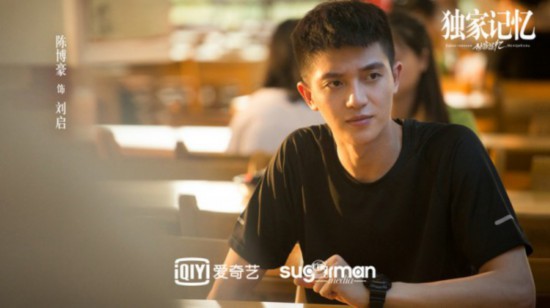 陈博豪《独家记忆》饰演刘启