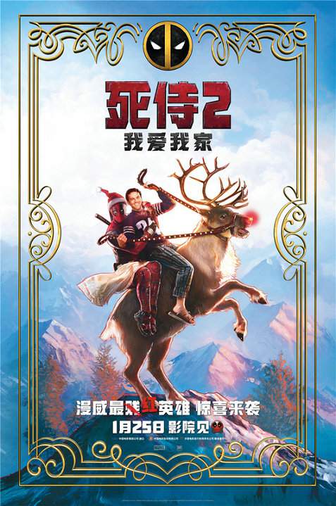 漫威宇宙实力排行榜 漫威最“红”超英“小贱贱”空降北京宠粉倒计时《死侍2：我爱我家》预售重磅开启